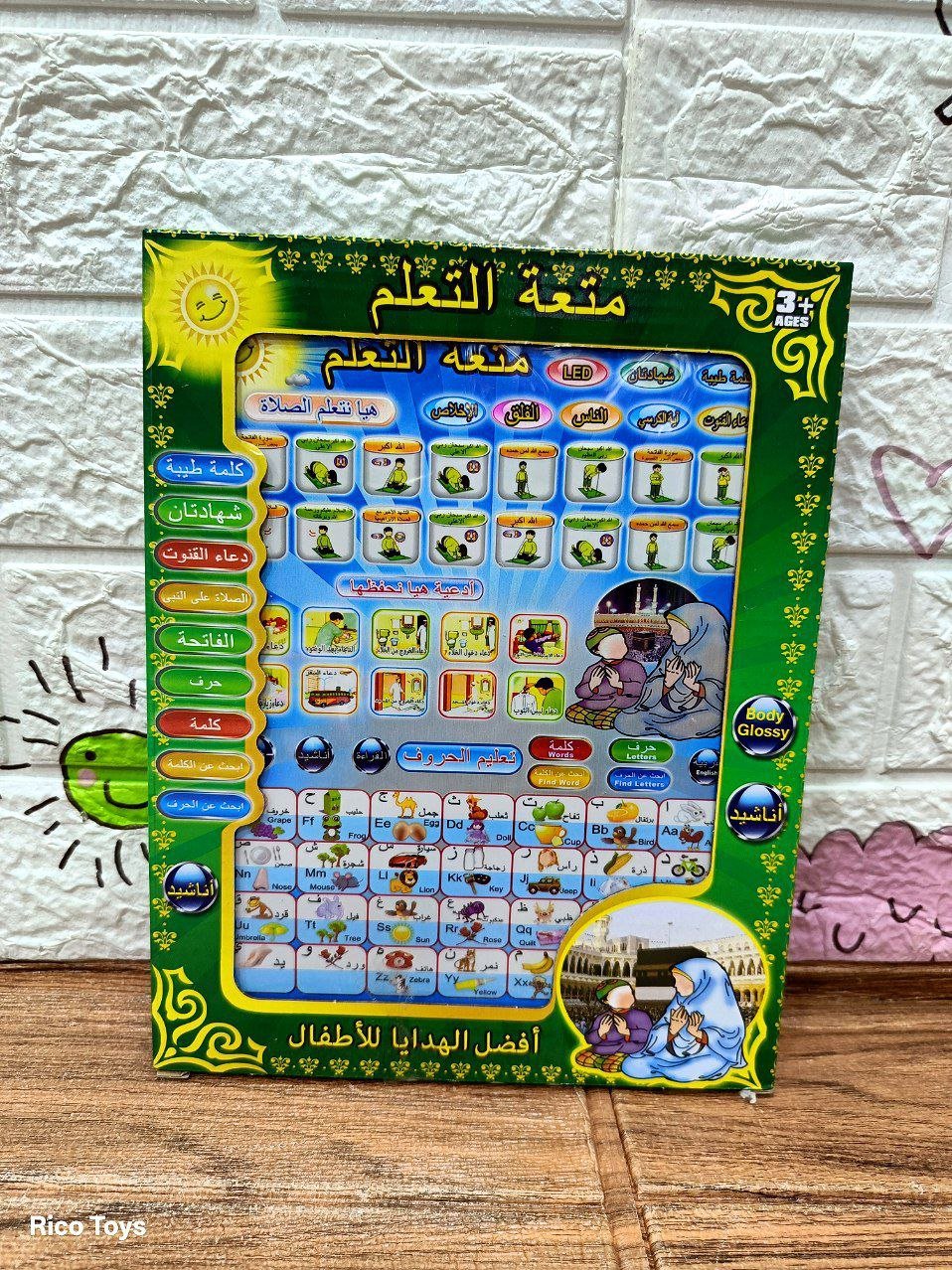 تابلت ناطق تعليمي إسلامي - Lumo