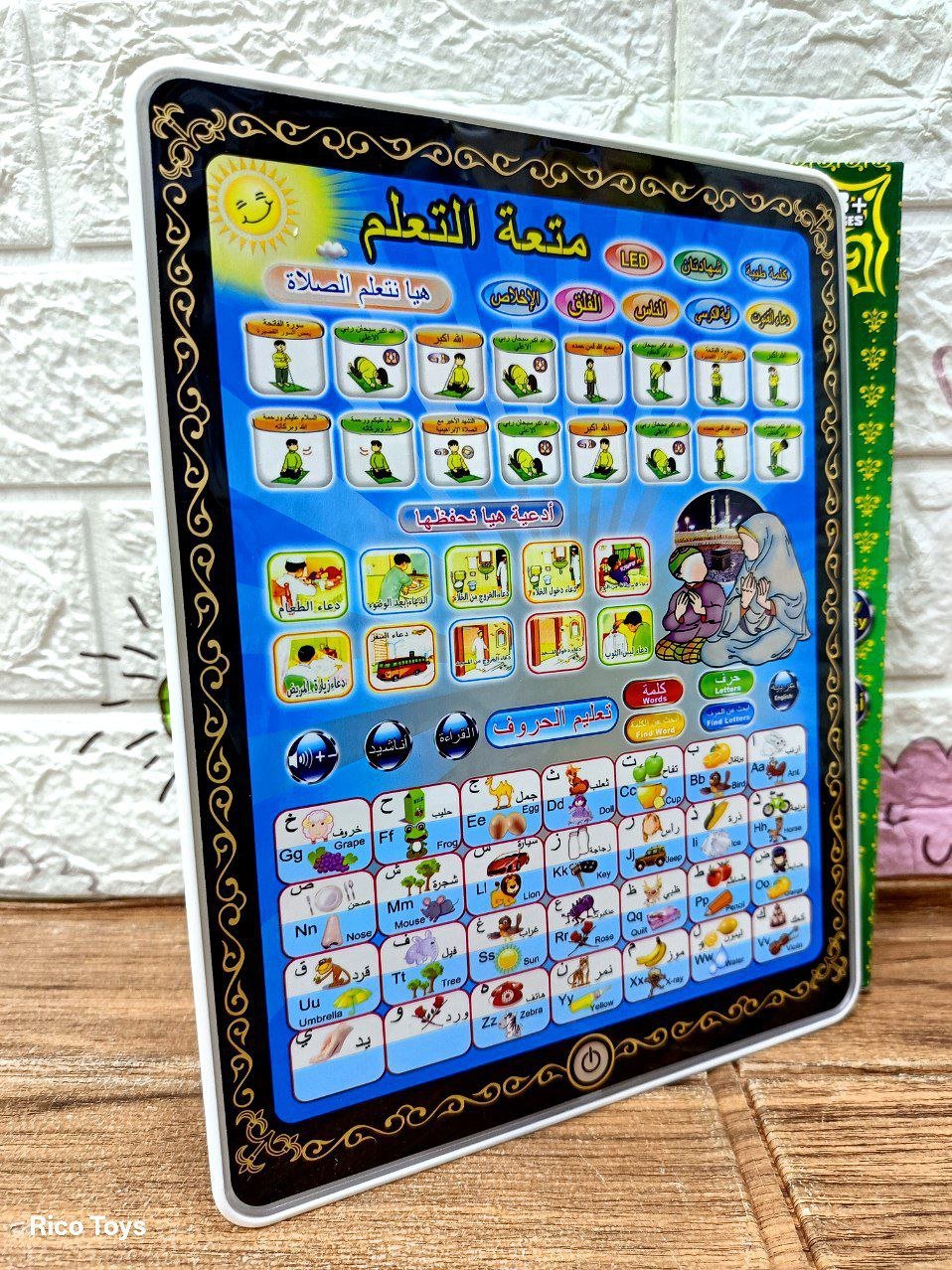 تابلت ناطق تعليمي إسلامي - Lumo